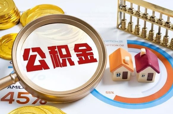尉氏中介是怎么提取公积金的（尉氏中介是怎么提取公积金怎么操作）